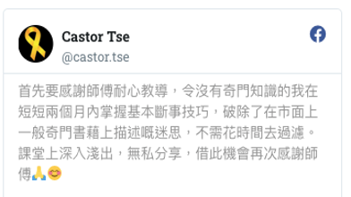 Castor Tse 學員感言