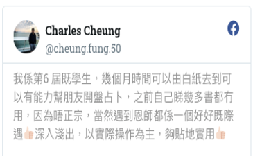 Charles Cheung 學員感言