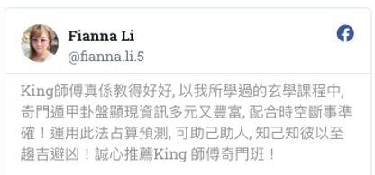 Fianna Li 學員感言