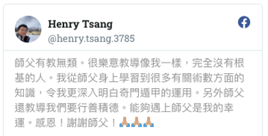 Henry Tsang 學員感言