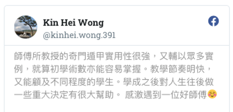 Kin Hei Wong 學員感言