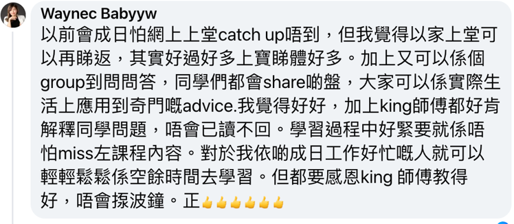 Waynec Babyyw 學員感言