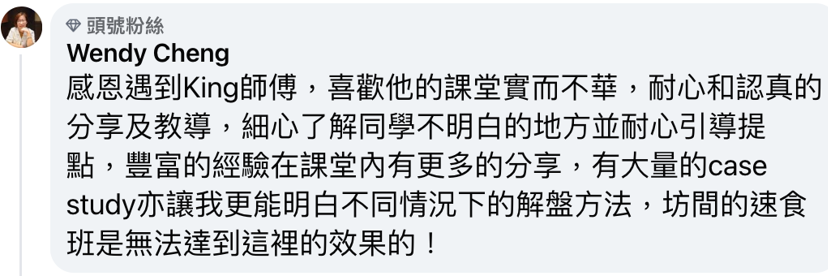 Wendy Cheng 學員感言